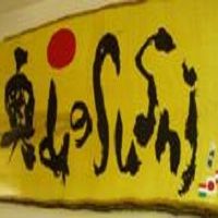 Okuyama no Sushi Étterem