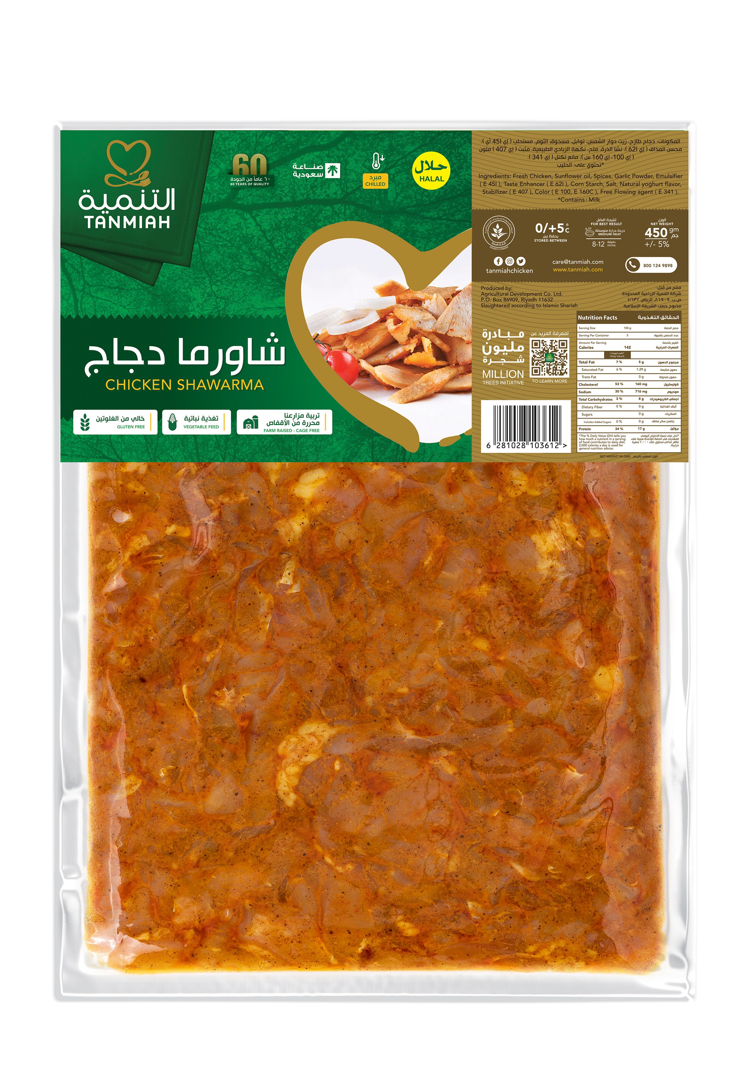 Tanmiah Fresh Minced Chicken 450 g