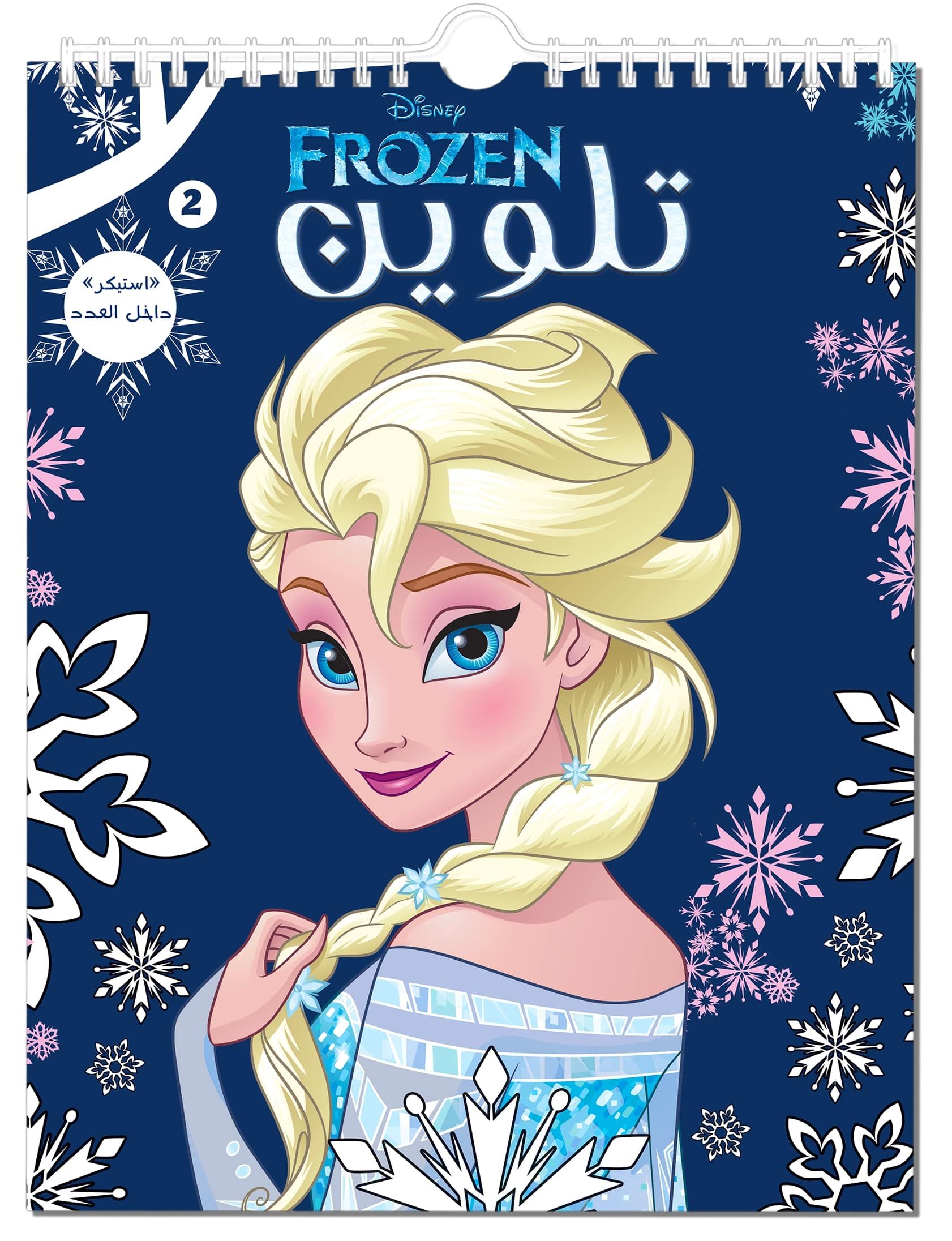 buy-frozen-colouring-book-no-2-online-in-egypt-talabat-egypt