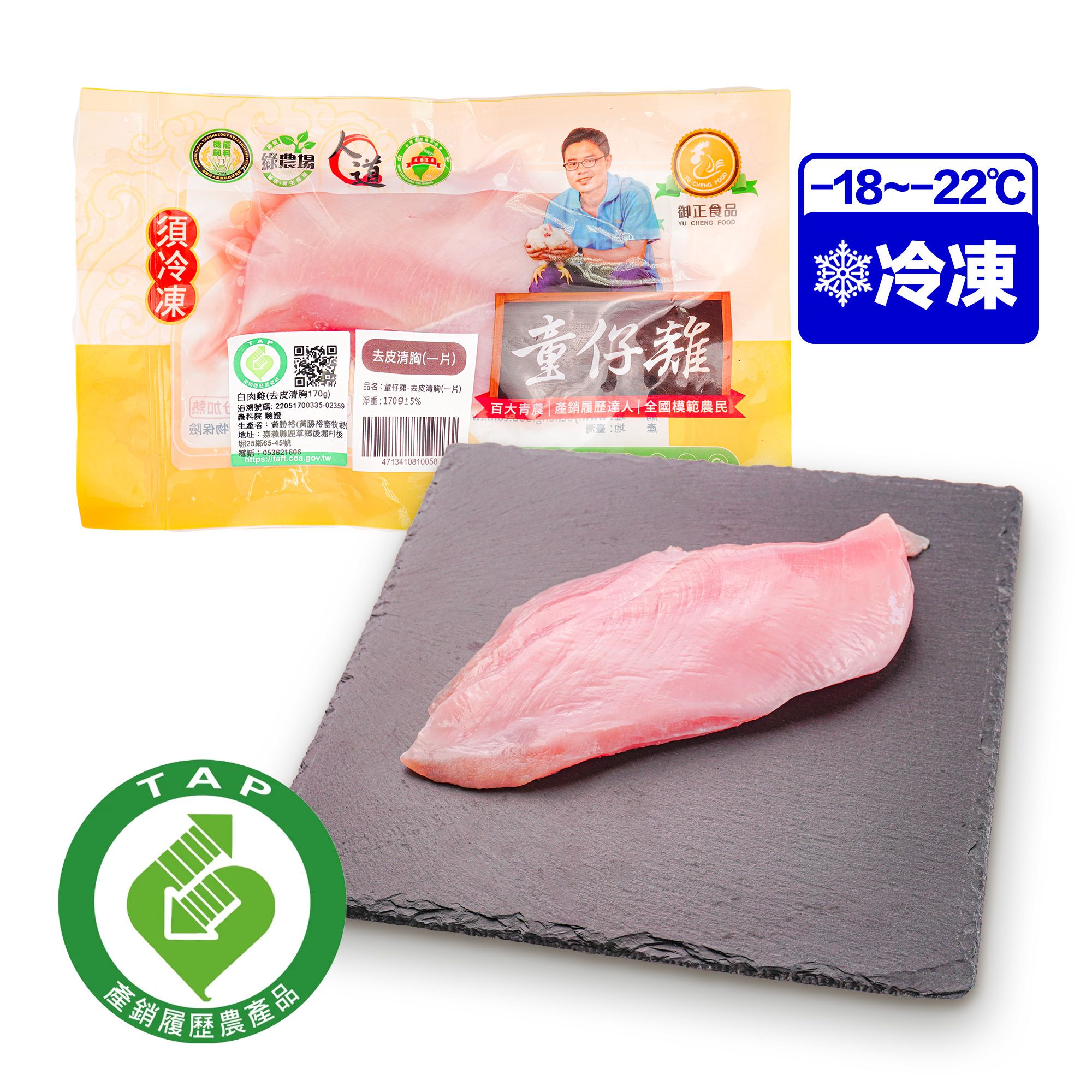 Buy ·Traceable agricultural products (TAP) Skinless chicken 