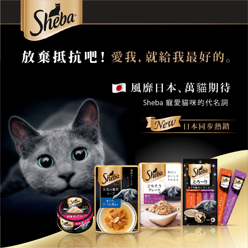 Sheba duo outlet cat food