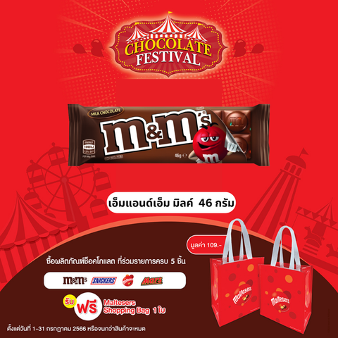 ซื้อ เอ็มแอนด์เอ็ม มิลค์ 46 กรัม ออนไลน์ จาก แพนด้ามาร์ท (ลาดพร้าว) ใน ซื้อ เอ็มแอนด์เอ็ม มิลค์ 46 กรัม ออนไลน์ จาก แพนด้ามาร์ท (ลาดพร้าว) ใน