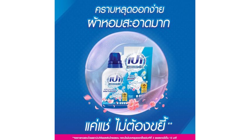 Pao Micellar 4x Concentrated Liquid Detergent Refill 360ml delivery ...