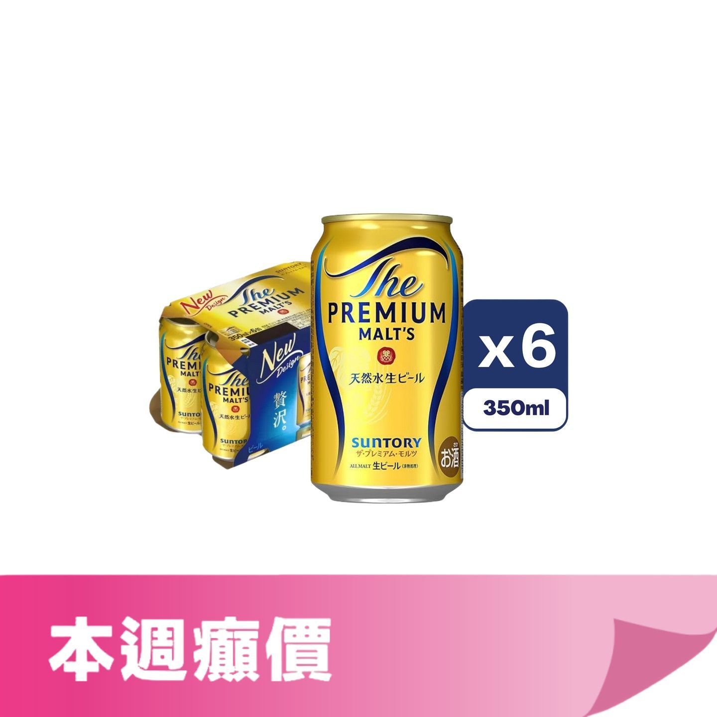 Suntory The Premium Malt's Canned Beer 350ml x6 (The new and