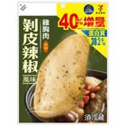 (吊)(區)21Plus剝皮辣椒雞胸肉 145g #650952