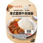 (加熱出貨)晶英-港式醬燜牛肉燴飯 392.8g #645950
