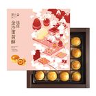 迷你金沙蛋黃酥 | 16 入