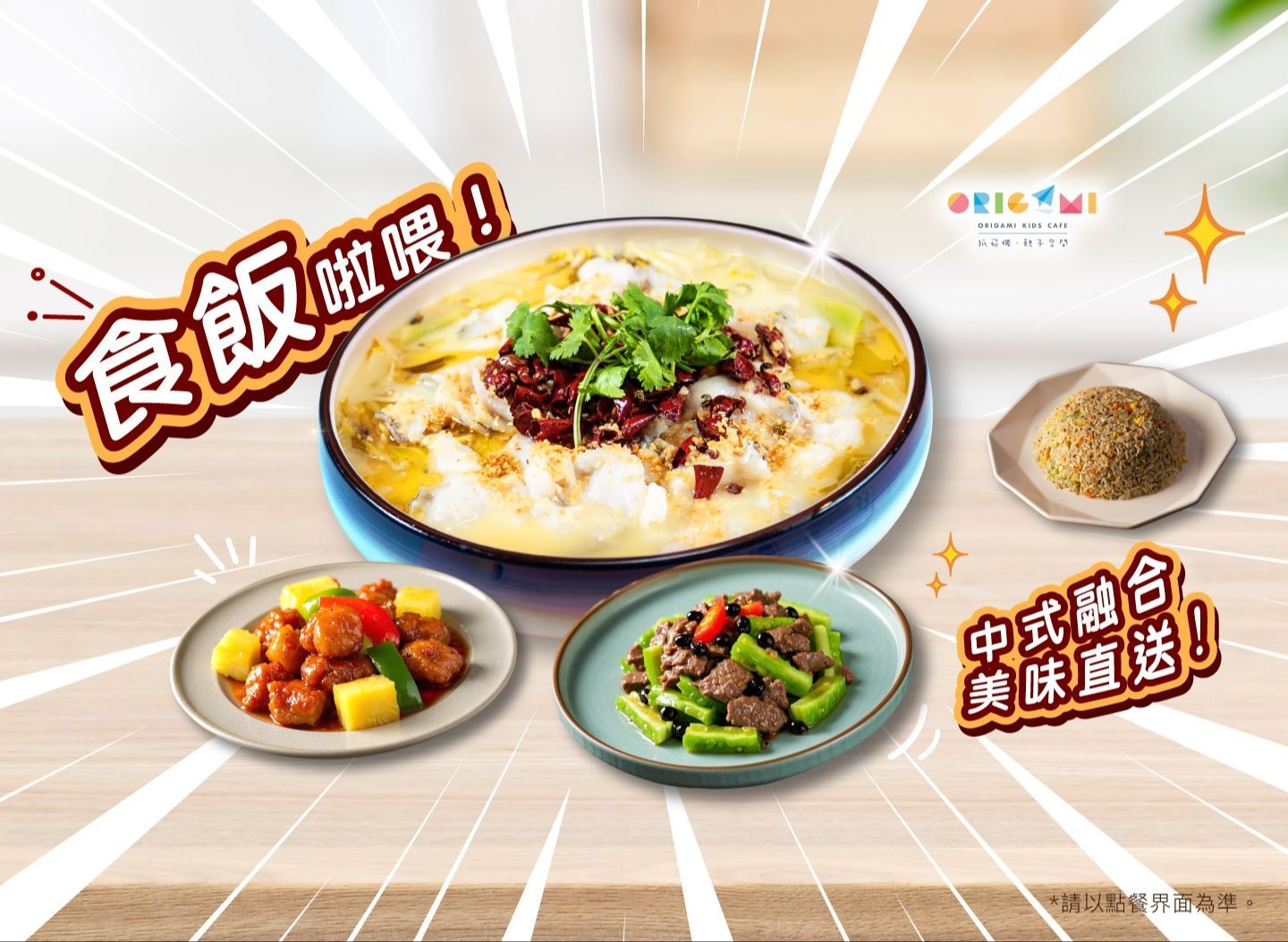 紙飛機中餐廳Origami Kids Cafe菜單- 向附近的紙飛機中餐廳 ...