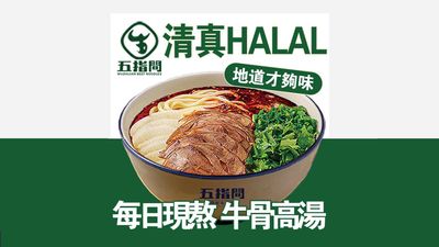 Wu Zhi Jian Lanzhou Beef Noodles (Causeway Bay)
