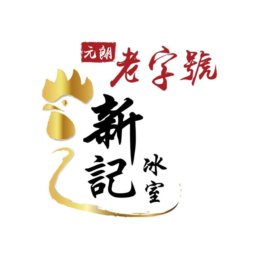 新記冰室 (屯門) Sun Kee Cafe菜單 價格 - 向附近的新記冰室 (屯門) Sun Kee Cafe訂購 | foodpanda 外賣速遞