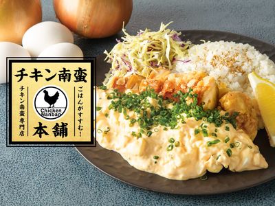 Foodpanda ごはんが進む チキン南蛮専門店 チキン南蛮本舗 八重洲店 Delivery In Tokyo