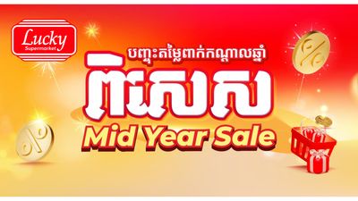 Lucky (Peninsula Krong Preah Sihanouk)