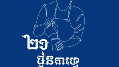 ជូនកាហ្វេ រតនៈ (ផ្លូវ 123)