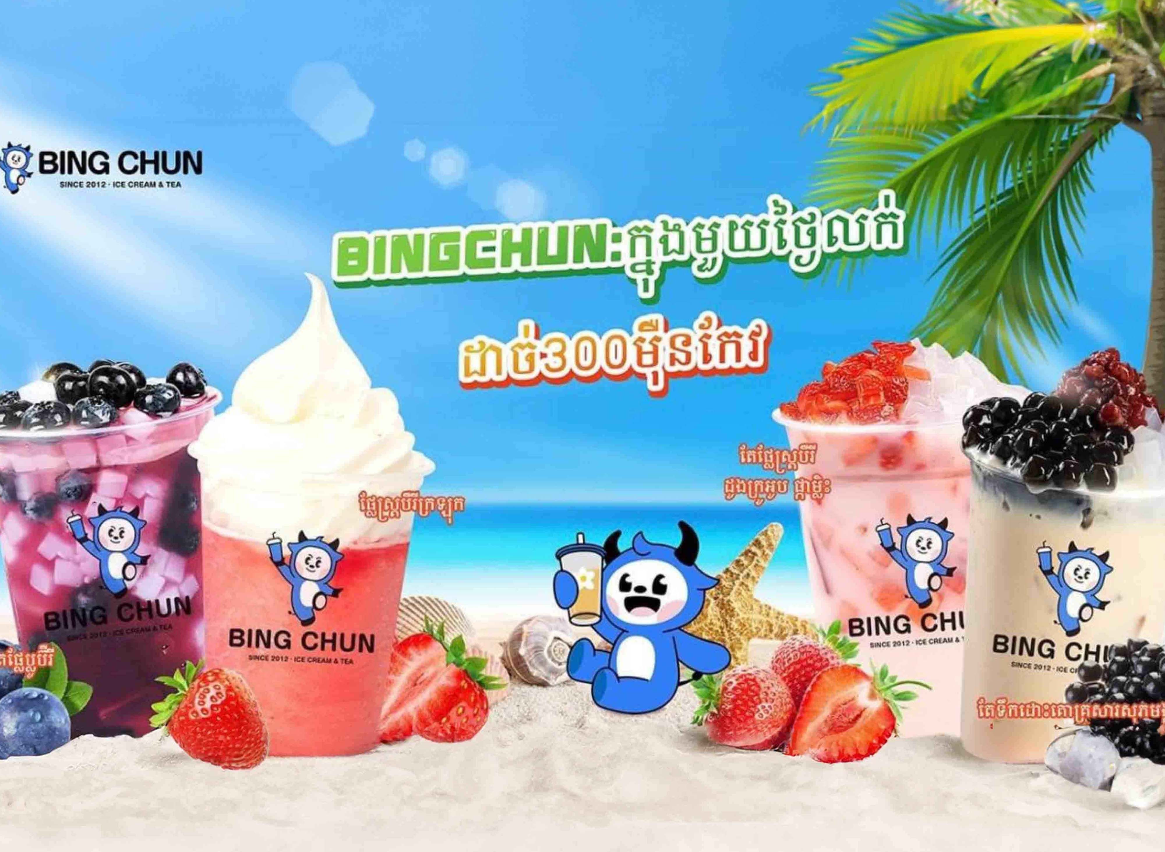 ប៊ីងឈុន (ផ្សារសាមគ្គីកំពត) vendor logo