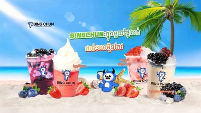 ប៊ីងឈុន (បាត់ដំបង)