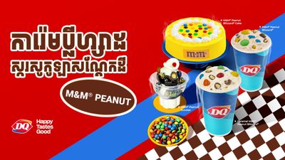 ដាយ៍រីឃ្វីន (ផ្លូវ ព្រសីហនុ កំពង់ចាម)