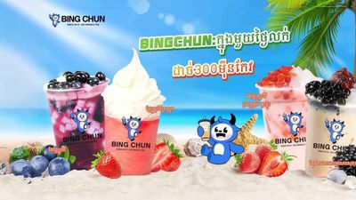 ពីងឈុន (ពោធិ៍សាត់)