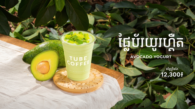 ធ្យូប កាហ្វេ (ច្បារមន)