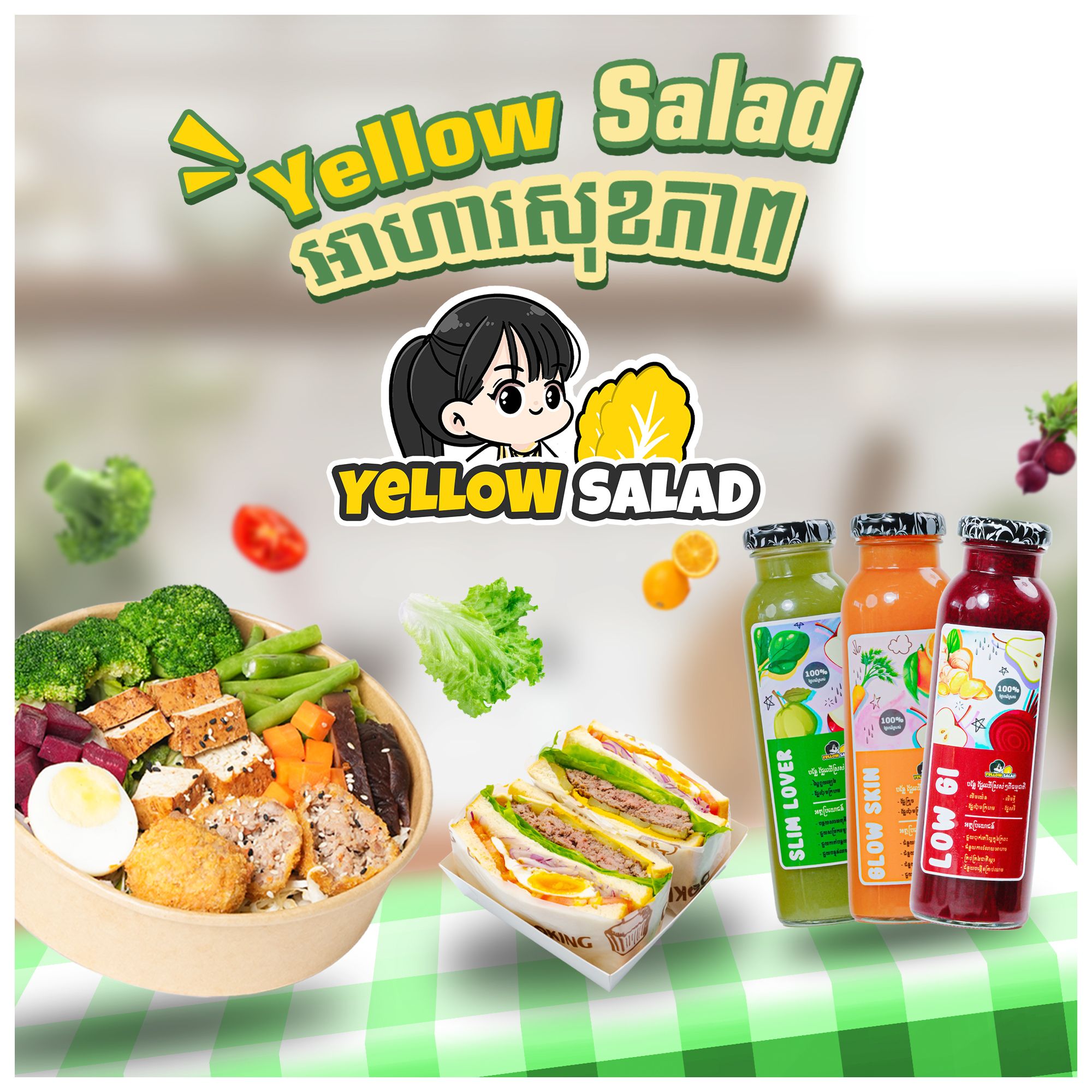 យេឡូ សាឡាត់ (គីឡូម៉ែតលេខ 6) vendor logo
