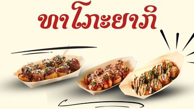 ທາໂກະຍາກິ (ຕະຫຼາດຕານມີໄຊ)