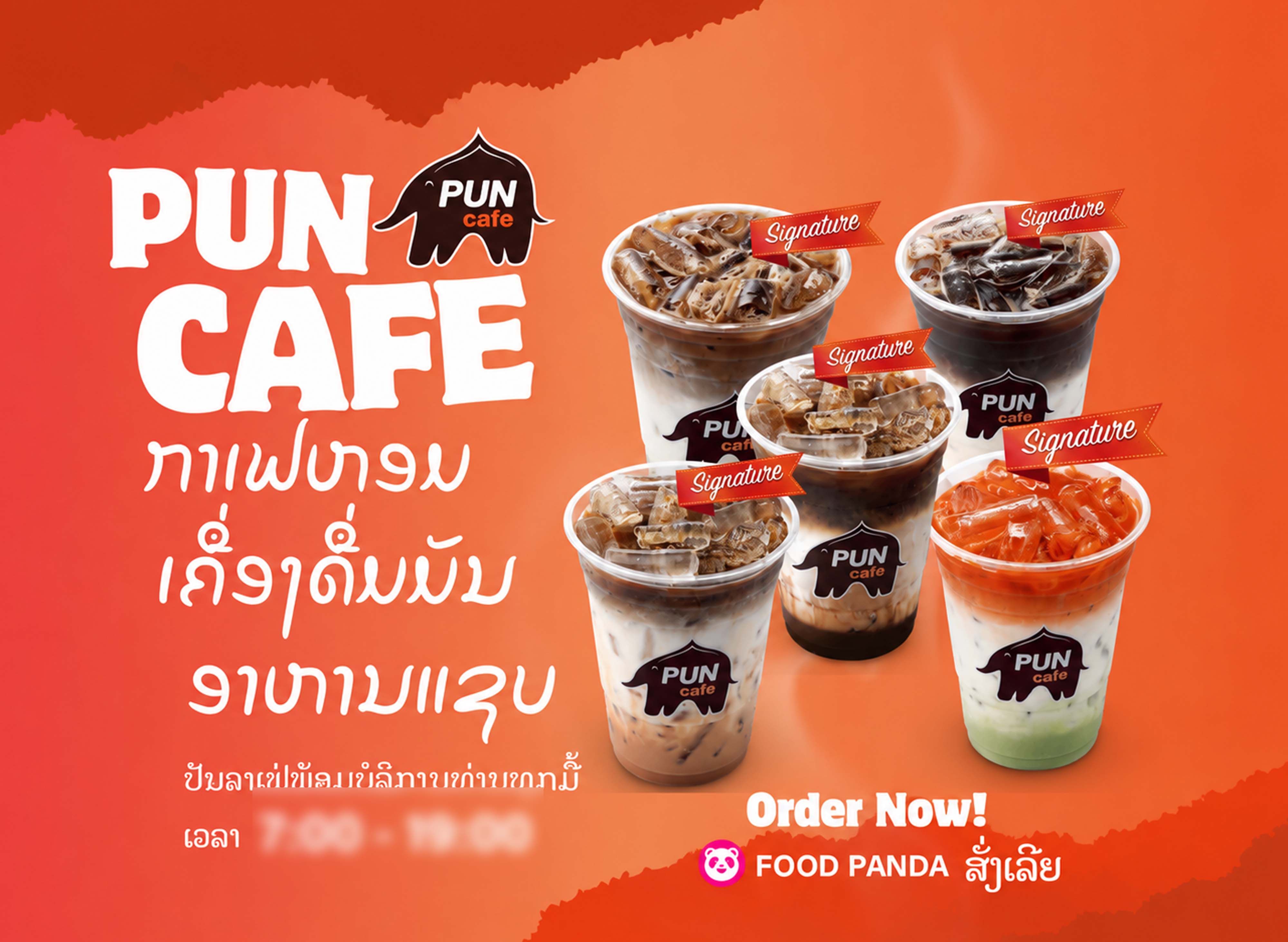 Pun Cafe (ສະຫວັນນະເຂດ) vendor logo