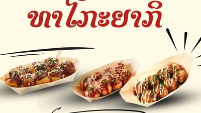 ທາໂກະຍາກິ (ຕະຫຼາດໂພນສະຫວ່າງ)