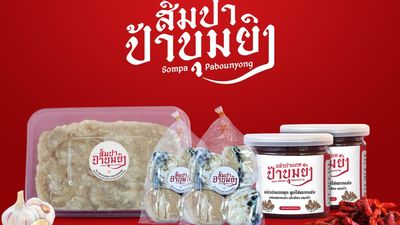 ສົ້ມປາປ້າບຸນຍົງ