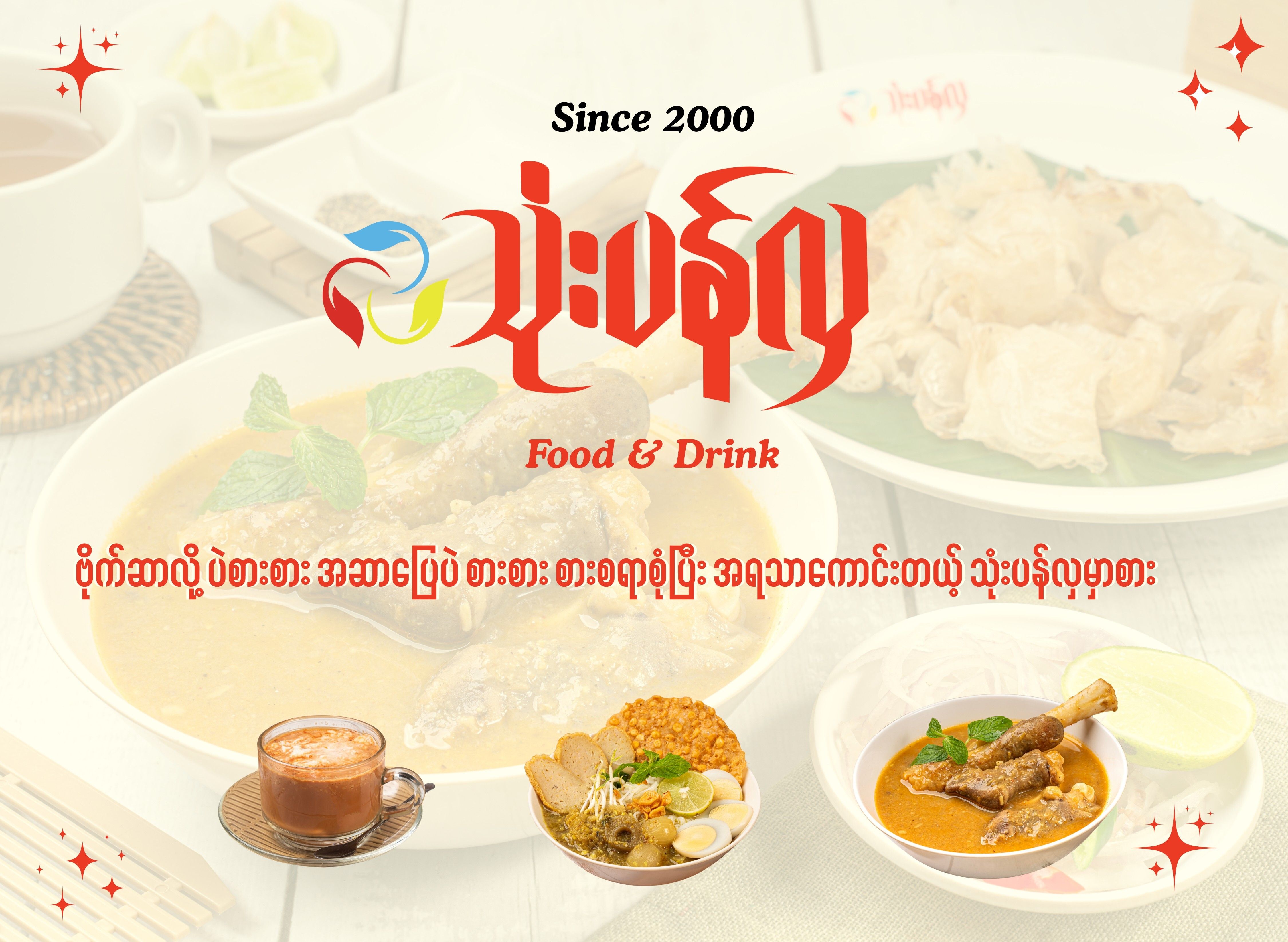 Thone Pan Hla Food & Drink (သုဝဏ္ဏ) vendor logo