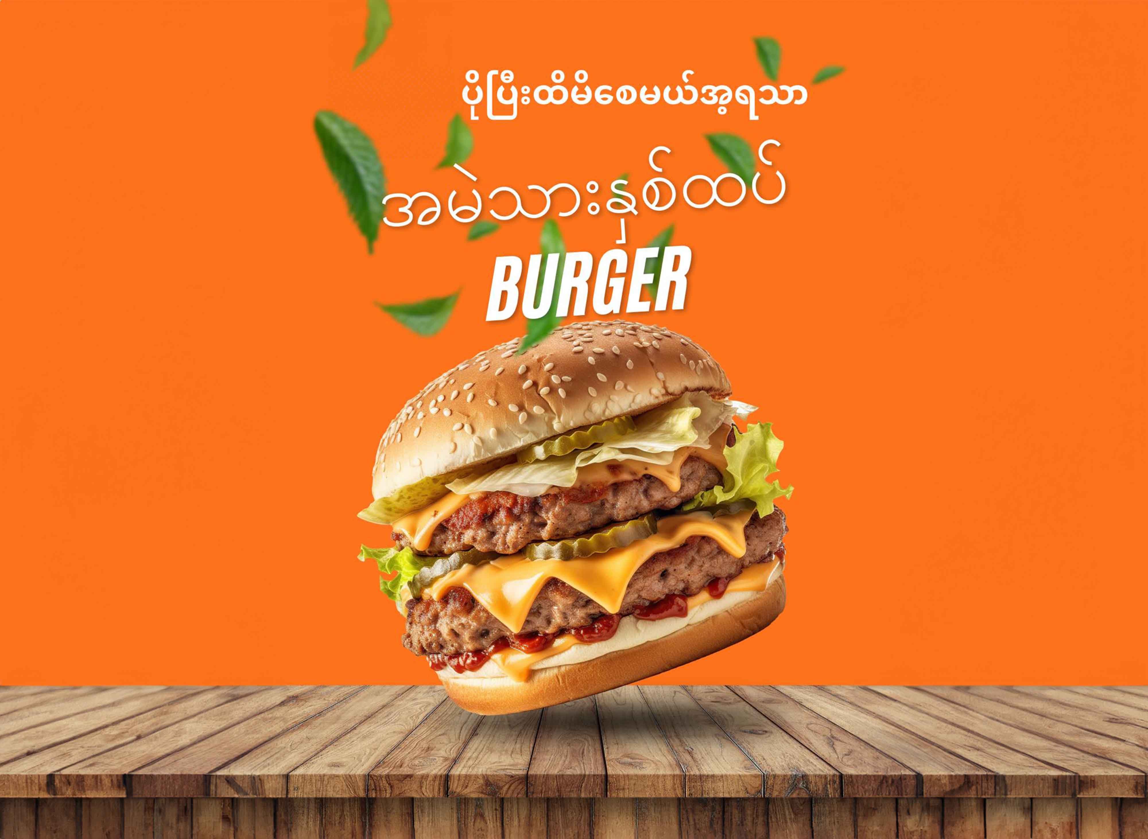 Mr.Wu's Burger & Drink (Mahaaungmyay) vendor logo