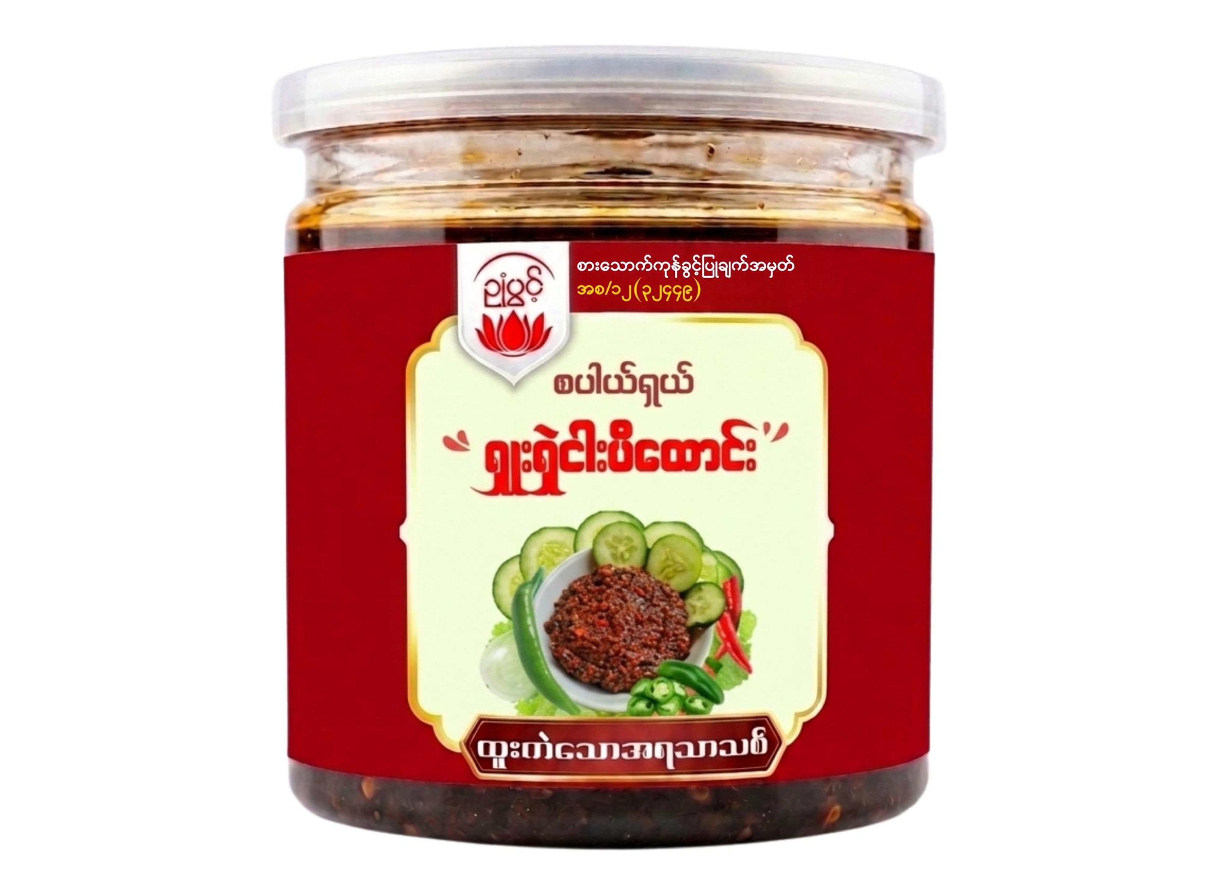 ဥုံပွင့် အဆင့်မြင့်စားသောက်ကုန်လုပ်ငန်း vendor logo