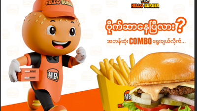 HELLOBURGER