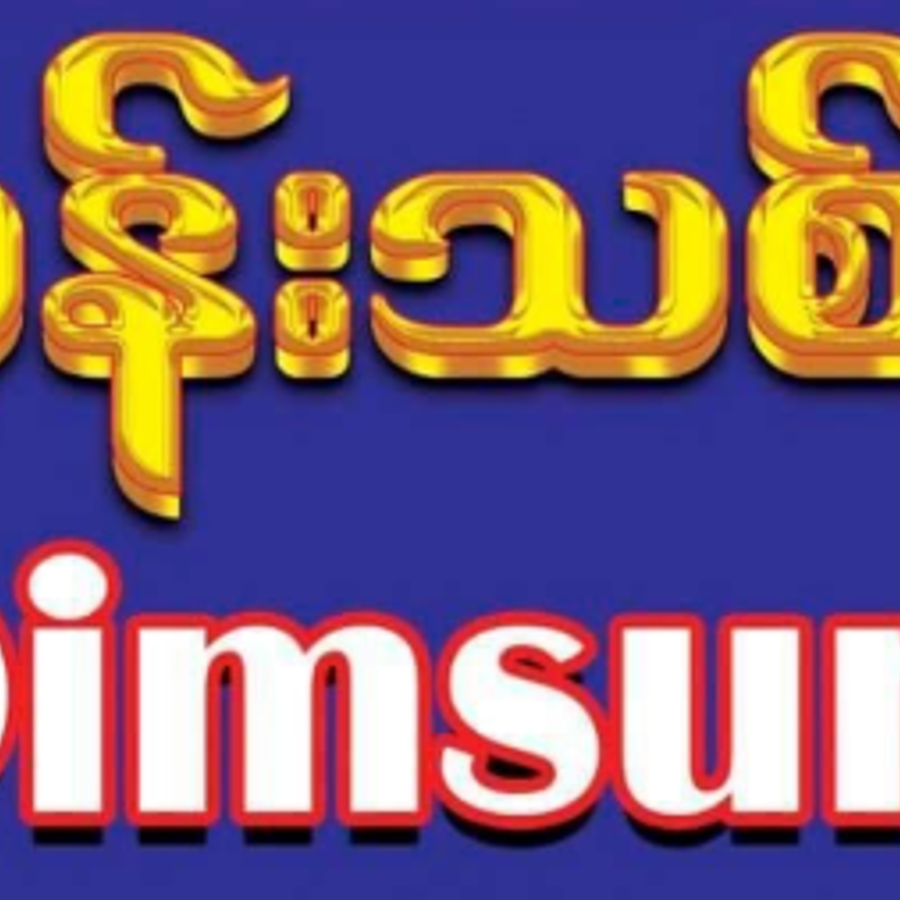 Download Dim Sann Thit Sa 2 Dim Sum Menu | Order Online on foodpanda Myanmar