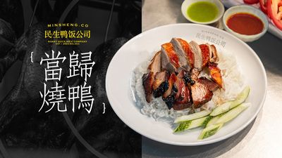 Minsheng Duck Rice (USJ 16)
