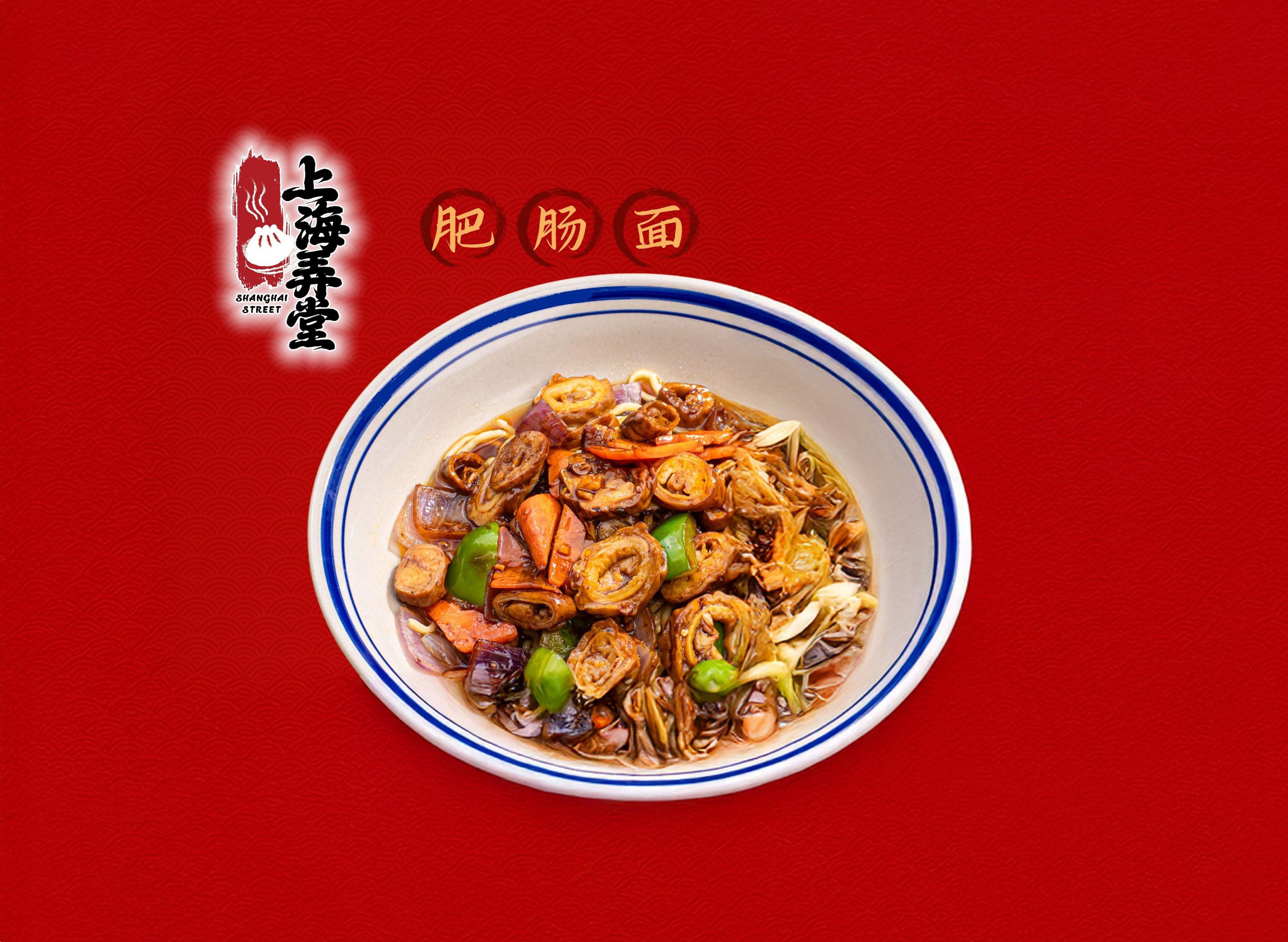 Shanghai Street Restaurant 上海弄堂 (Kota Damansara) vendor logo