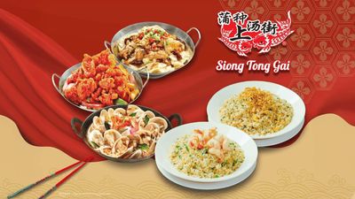 Siong Tong Gai 蒲种上汤街 (Kepong Aeon Metro Prima)