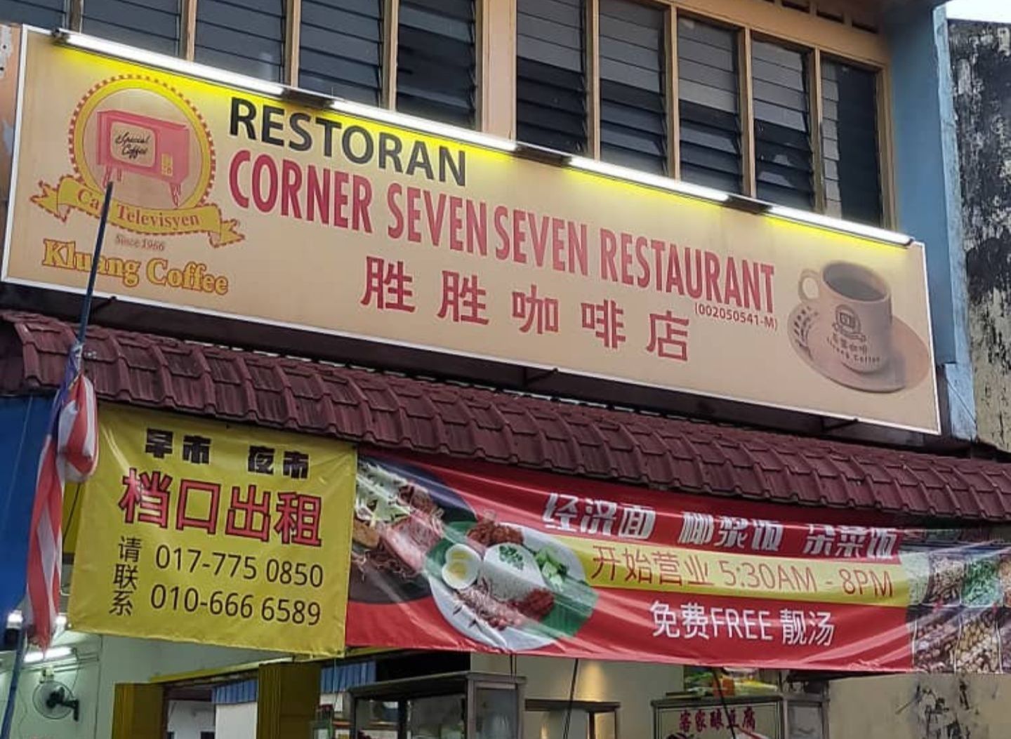 Corner Seven Seven Restaurant vendor logo