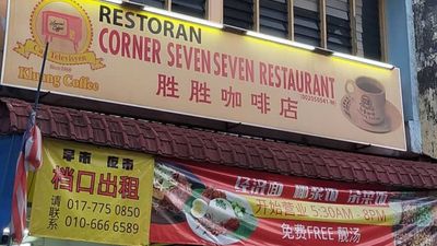 Corner Seven Seven  Restaurant