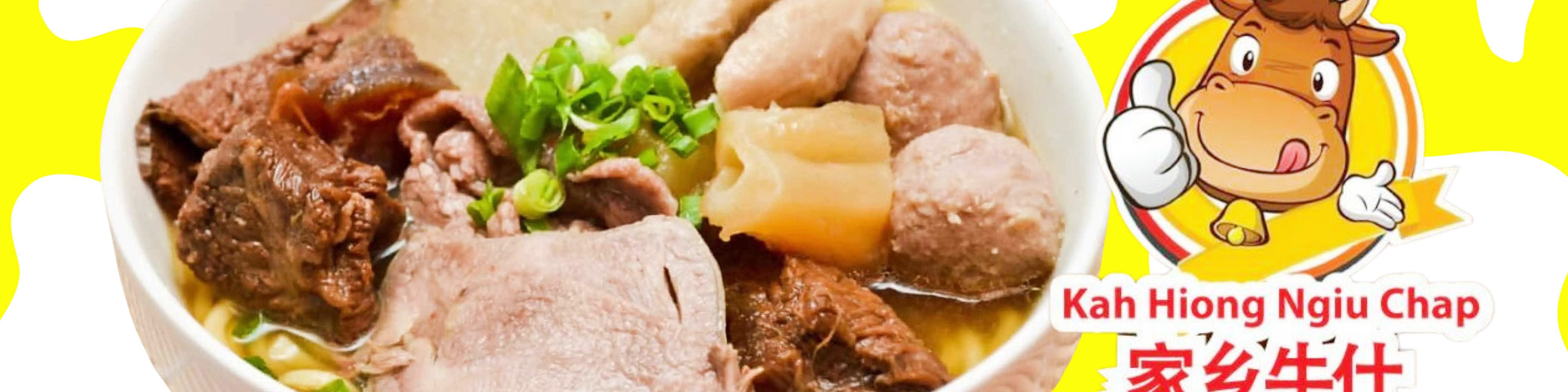 家郷牛什Kah Hiong Ngiu Chap (Keningau) vendor logo