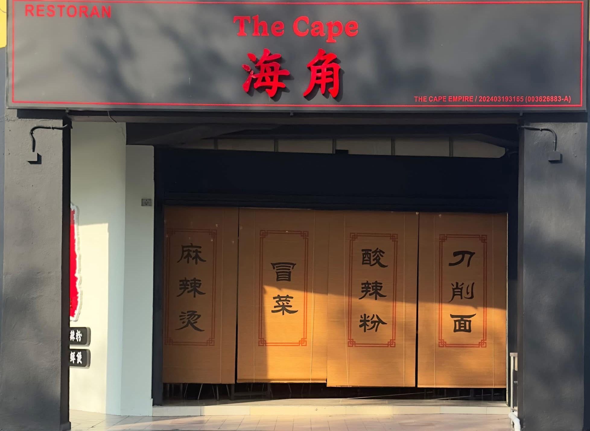 The Cape 海角 vendor logo