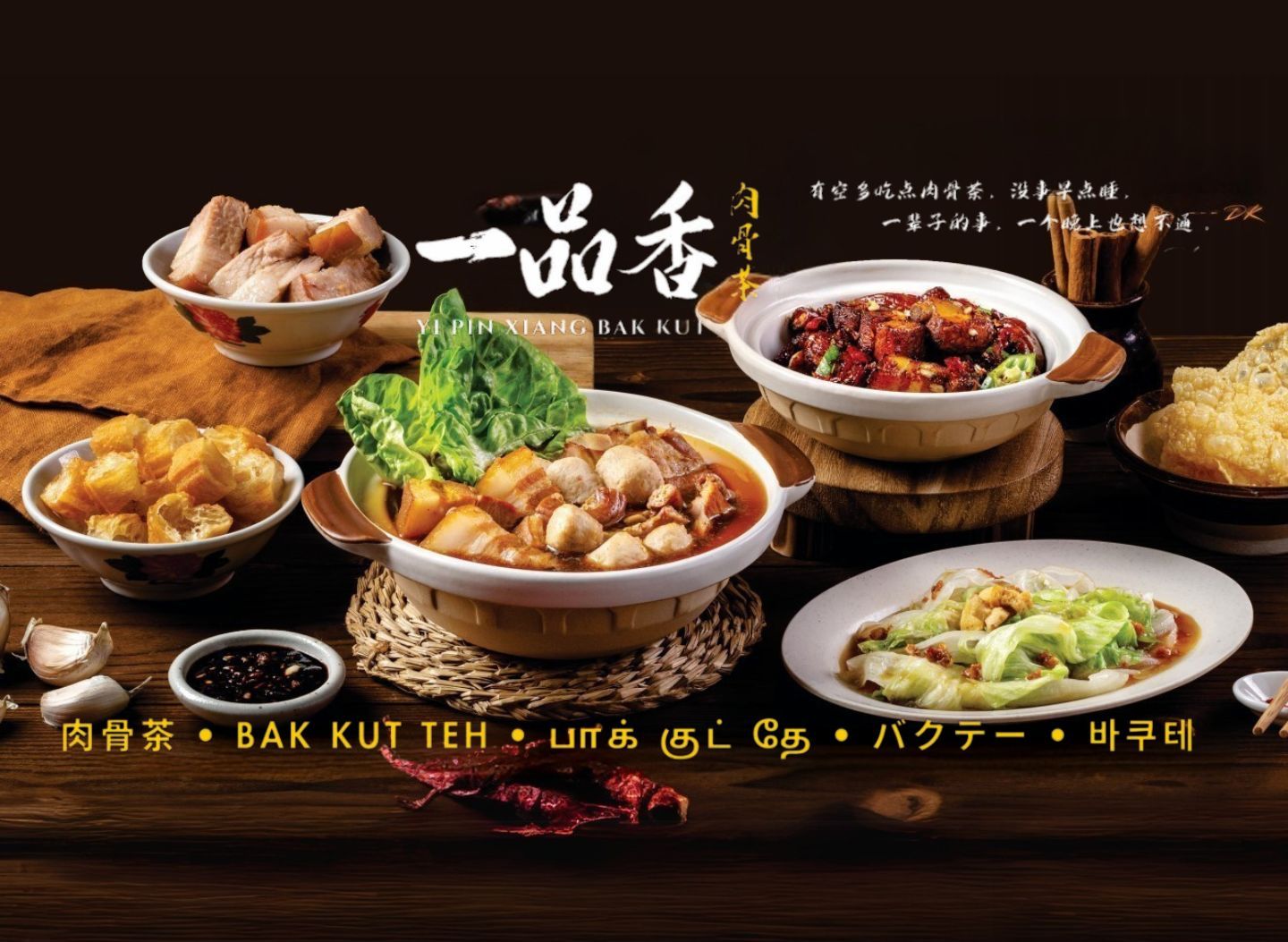 Yi Pin Xiang Bak Kut Teh (Simpang Ampat) Chinese Cuisine vendor logo