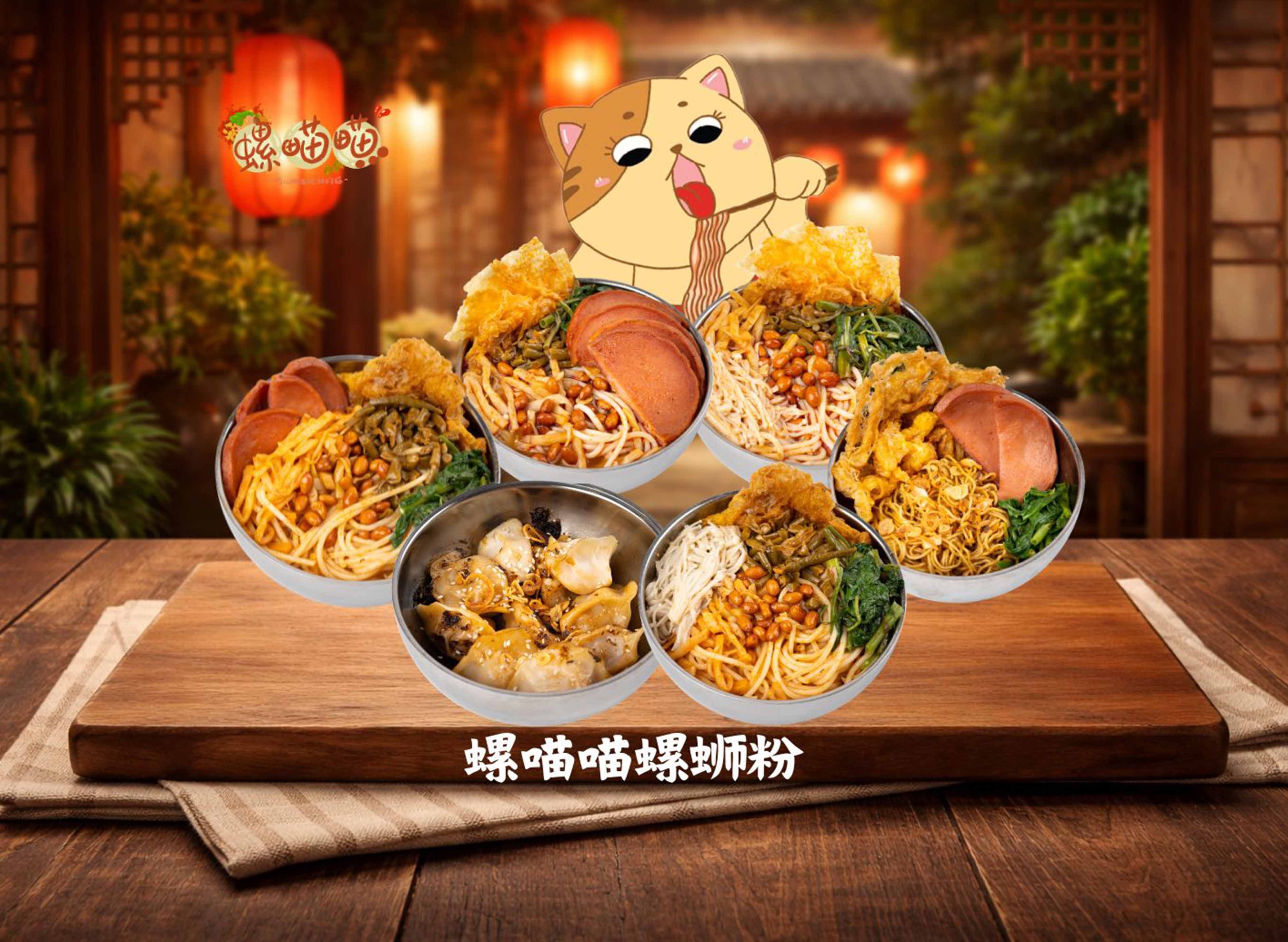 螺喵喵螺蛳粉 Luo Meow Meow Luo Si Fen (Metro Prima) vendor logo