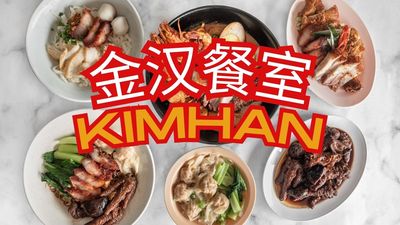 金汉 KIM HAN (Simpang Ampat)
