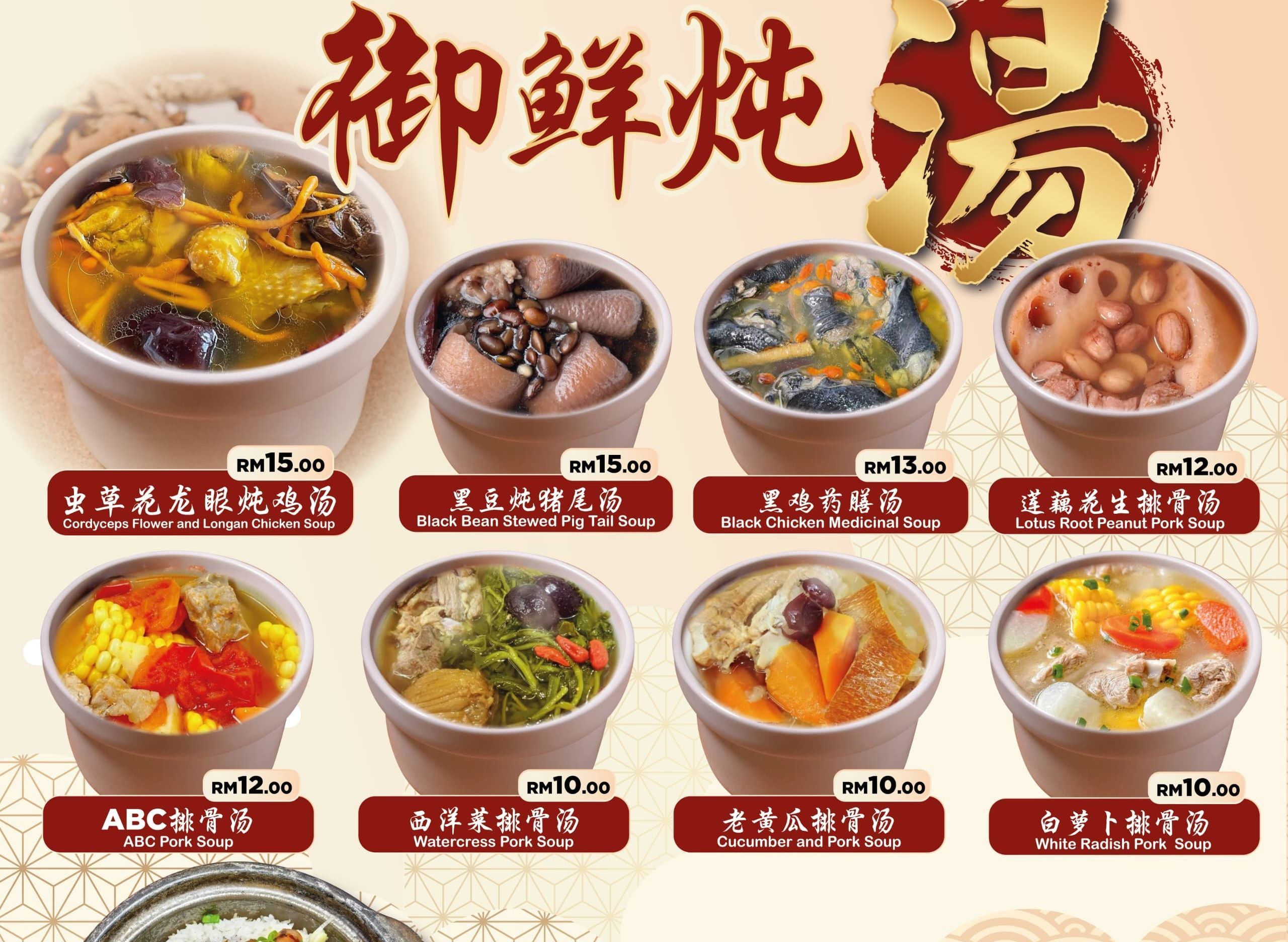 Royal Fresh Soup 御鲜炖汤 (老街坊美食阁2 Permas Jaya) vendor logo
