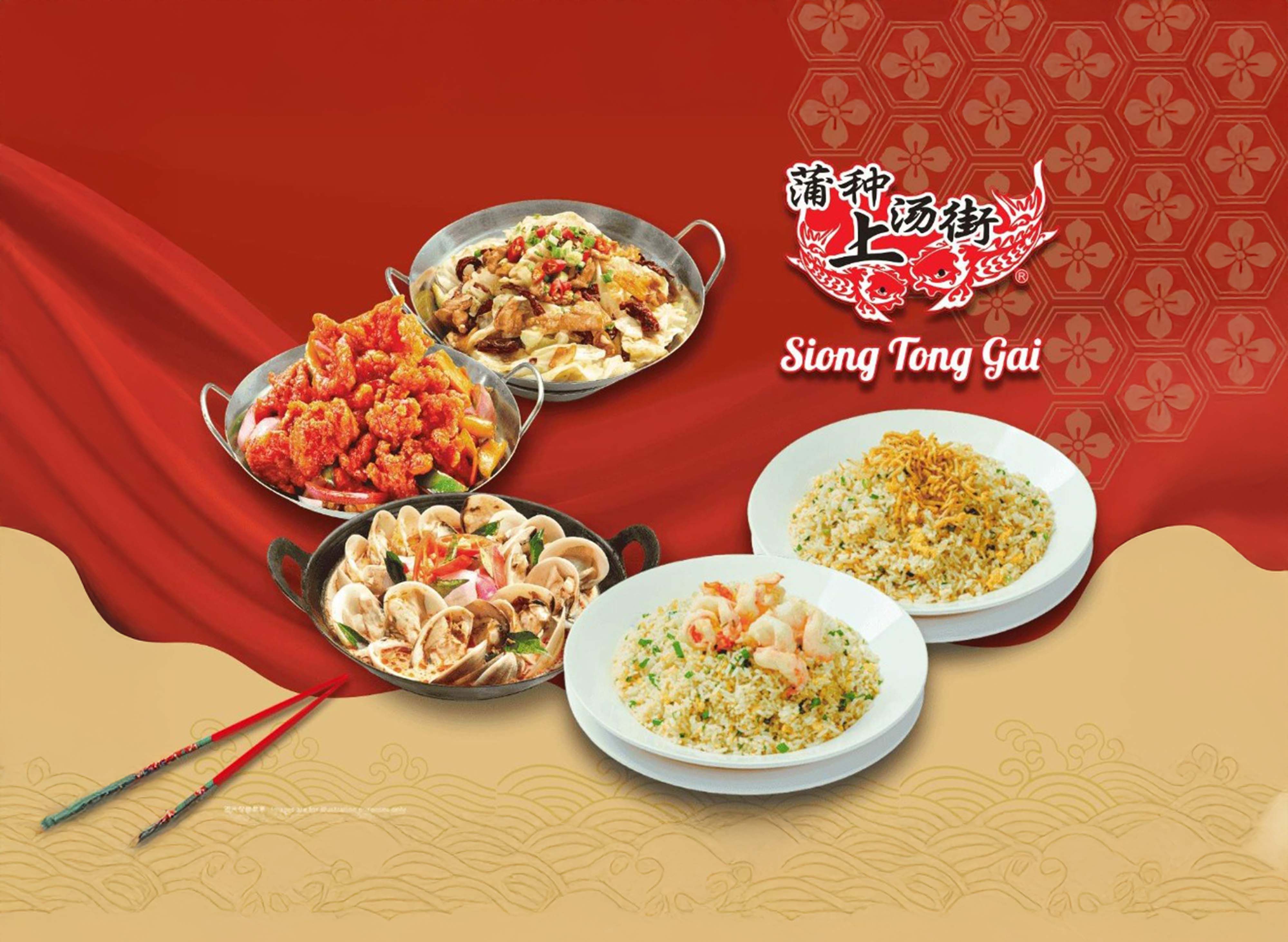 Siong Tong Gai 蒲种上汤街 (IOI Mall Puchong) vendor logo