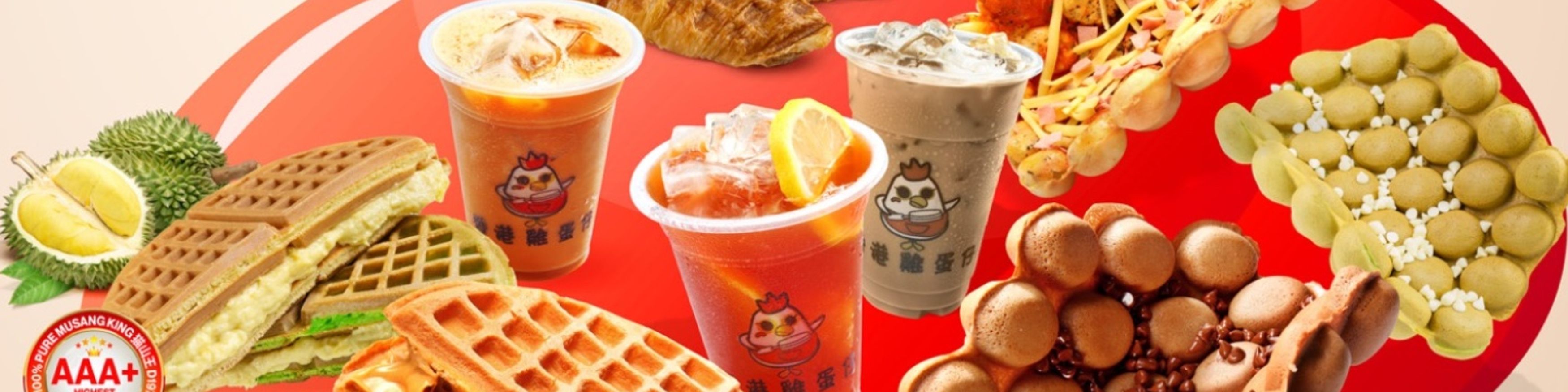 Hong Kong Egglet 香港鸡蛋仔 (Hillion Mall)菜单 新加坡美食外送 foodpanda