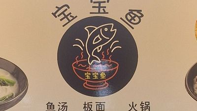 Bao Bao Fish Soup & Ban Mian