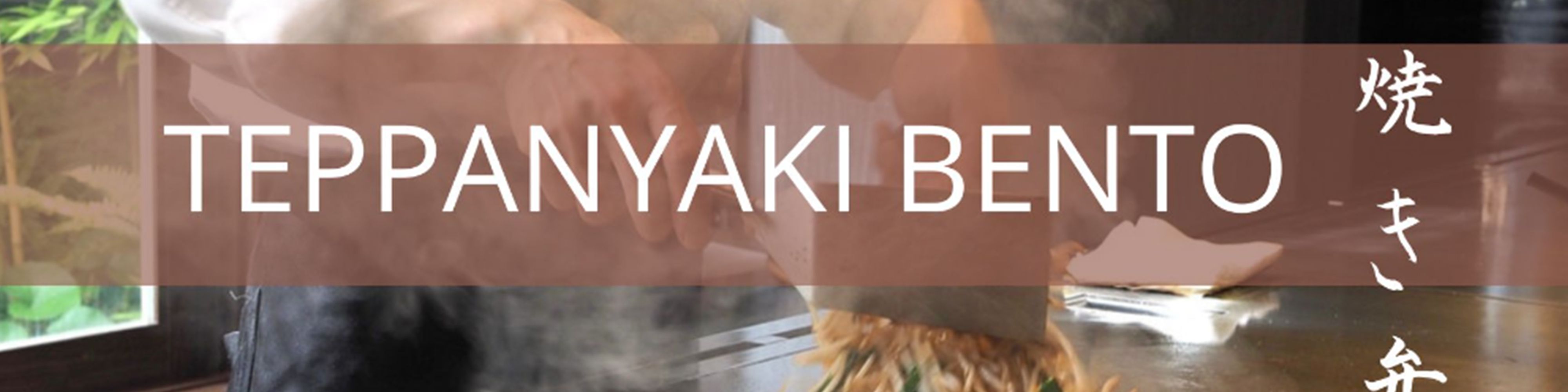 TEPPANYAKI BENTO 鉄板焼き弁当 (Sengkang Square) vendor logo