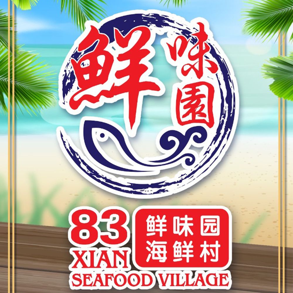 83 Xian Live Seafood 鲜味园 (83 Pasir Panjang Road)