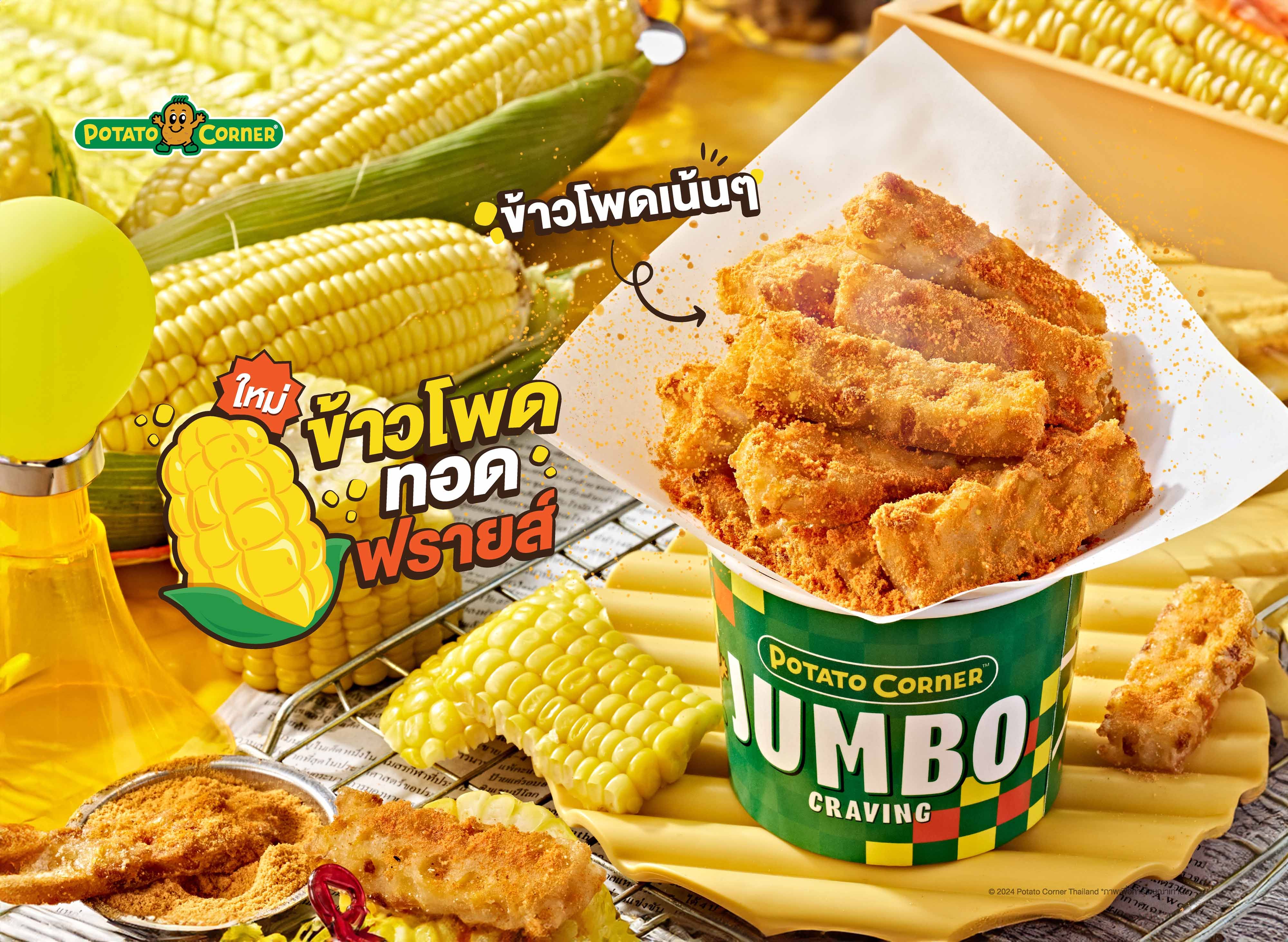 Potato Corner (Robinson Latkrabang) delivery near you in Bangkok foodpanda
