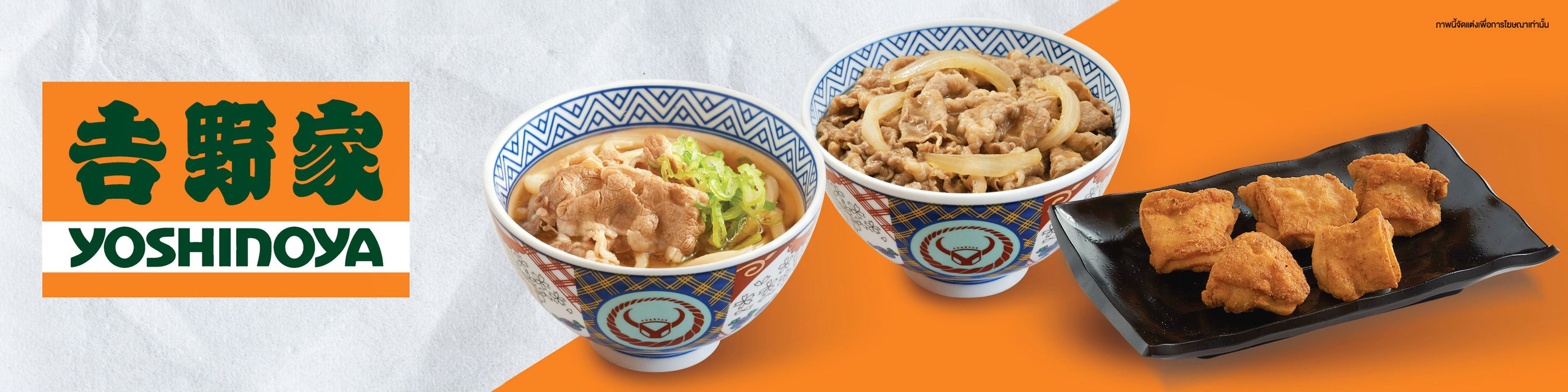 Yoshinoya (Central World) delivery near you in Bangkok foodpanda